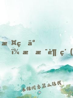 攤牌了，我是超級(jí)富二代
